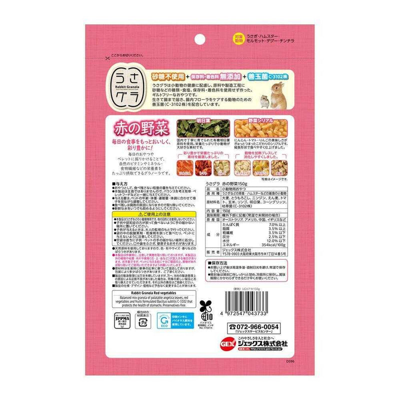 ジェックス うさグラ 赤の野菜 150g
