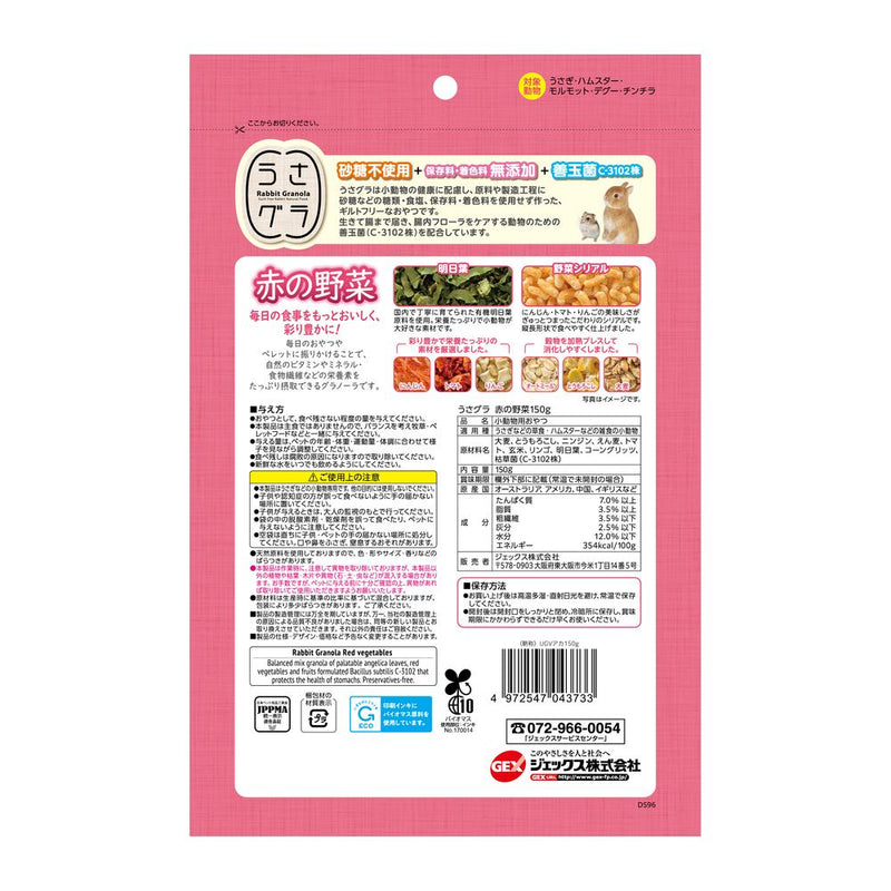 ジェックス うさグラ 赤の野菜 150g
