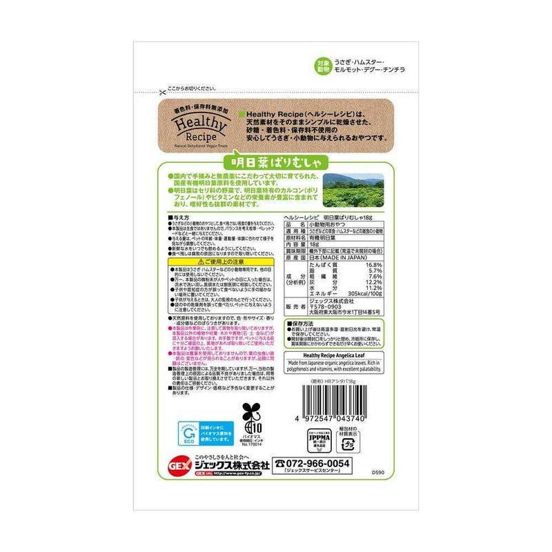 ジェックス ヘルシーレシピ 明日葉ぱりむしゃ 18g