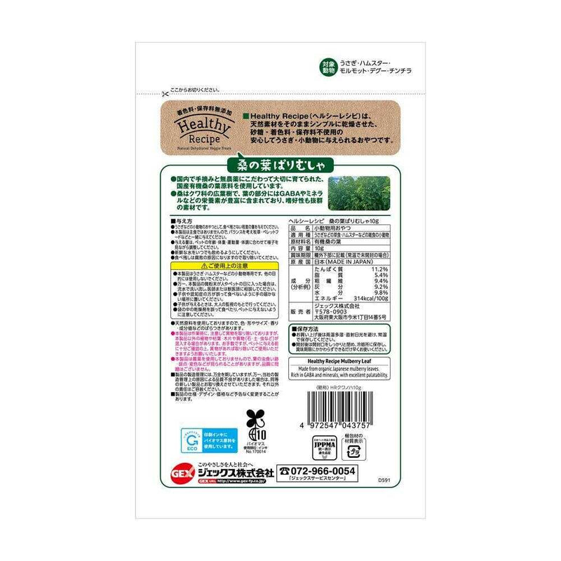 ジェックス ヘルシーレシピ 桑の葉ぱりむしゃ 10g