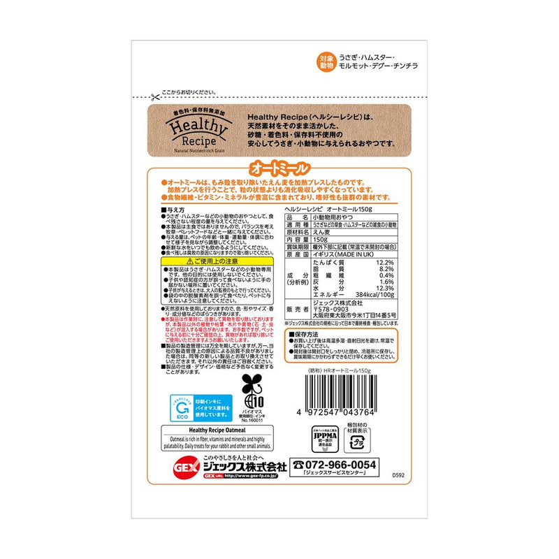 ジェックス ヘルシーレシピ オートミール 150g