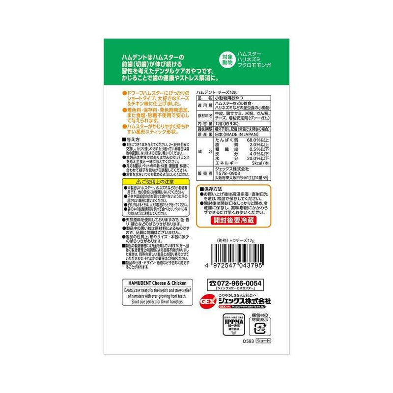 ジェックス ハムデント チーズ 12g