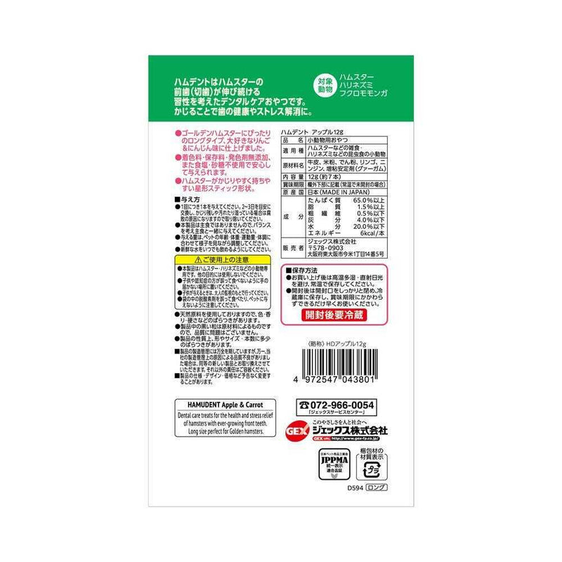 ジェックス ハムデント アップル 12g
