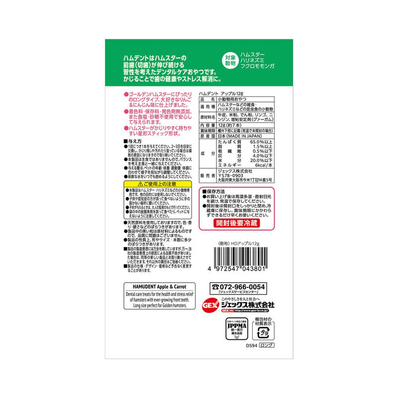 ジェックス ハムデント アップル 12g