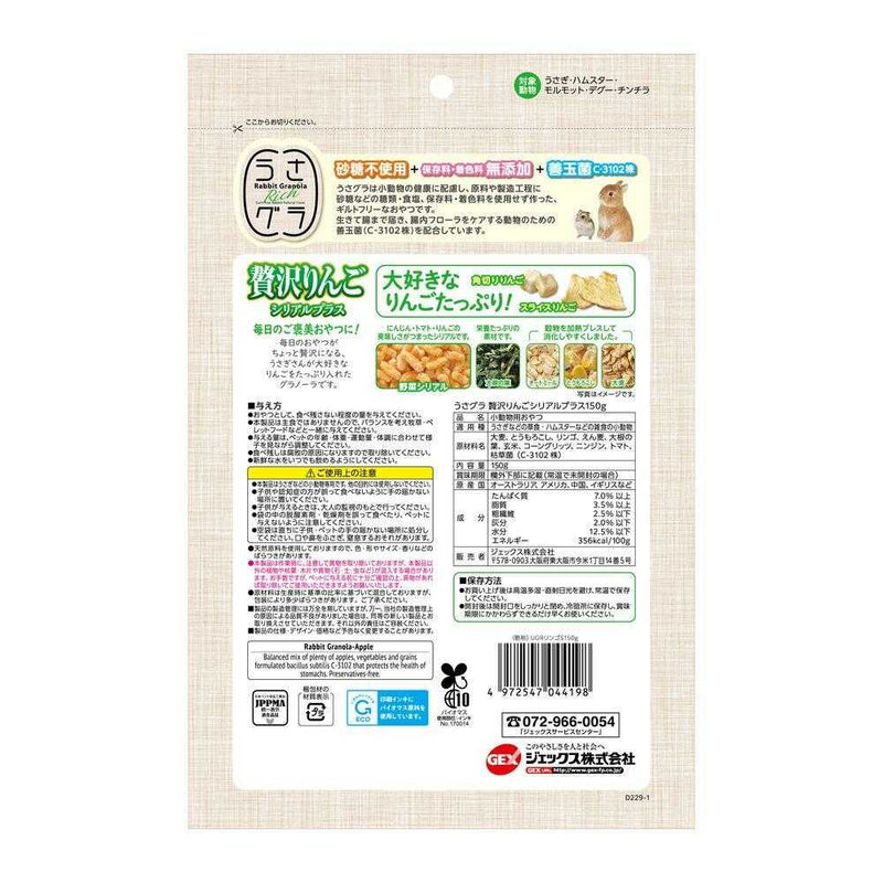 ジェックス うさグラ 贅沢りんご シリアルプラス 150g