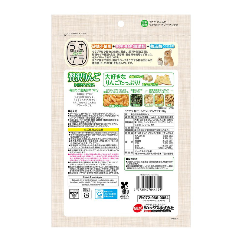 ジェックス うさグラ 贅沢りんご シリアルプラス 150g