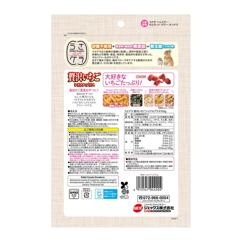 ジェックス うさグラ 贅沢いちごシリアルプラス 150g