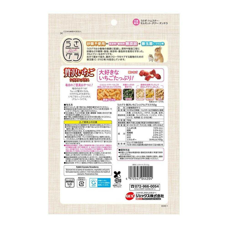ジェックス うさグラ 贅沢いちごシリアルプラス 150g