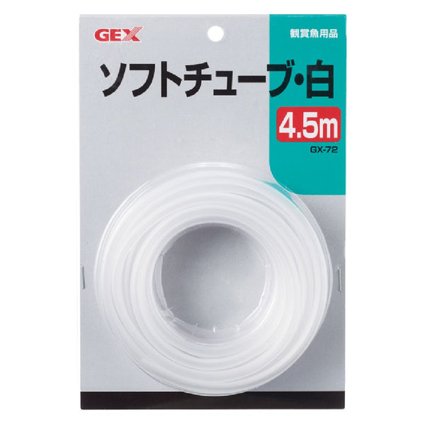 ジェックス GX-72ソフトチューブ 白 4.5m
