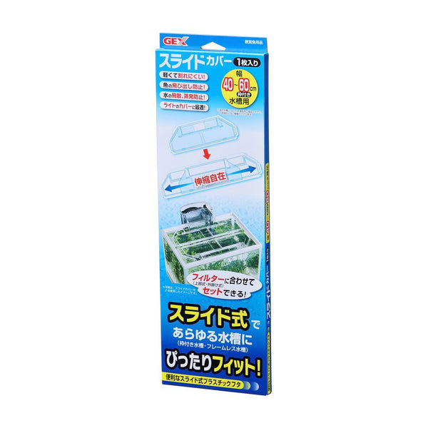 ジェックス スライドカバー