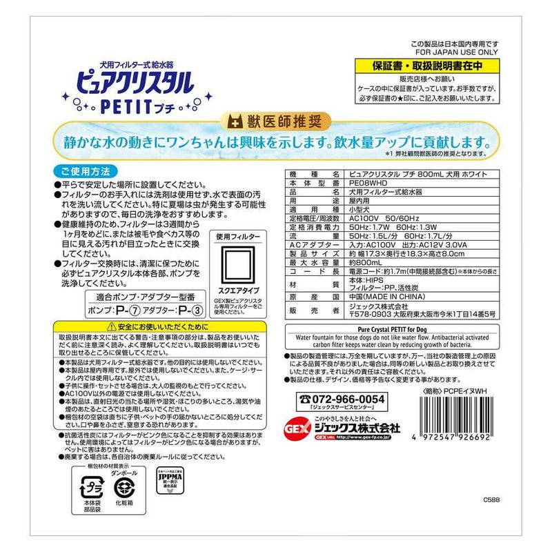ピュアクリスタル プチ 800mL 犬用 ホワイト