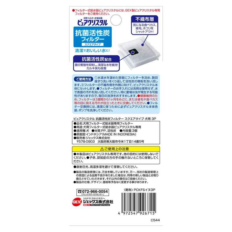 ジェックス 抗菌活性炭スクエアタイプ犬用 3P