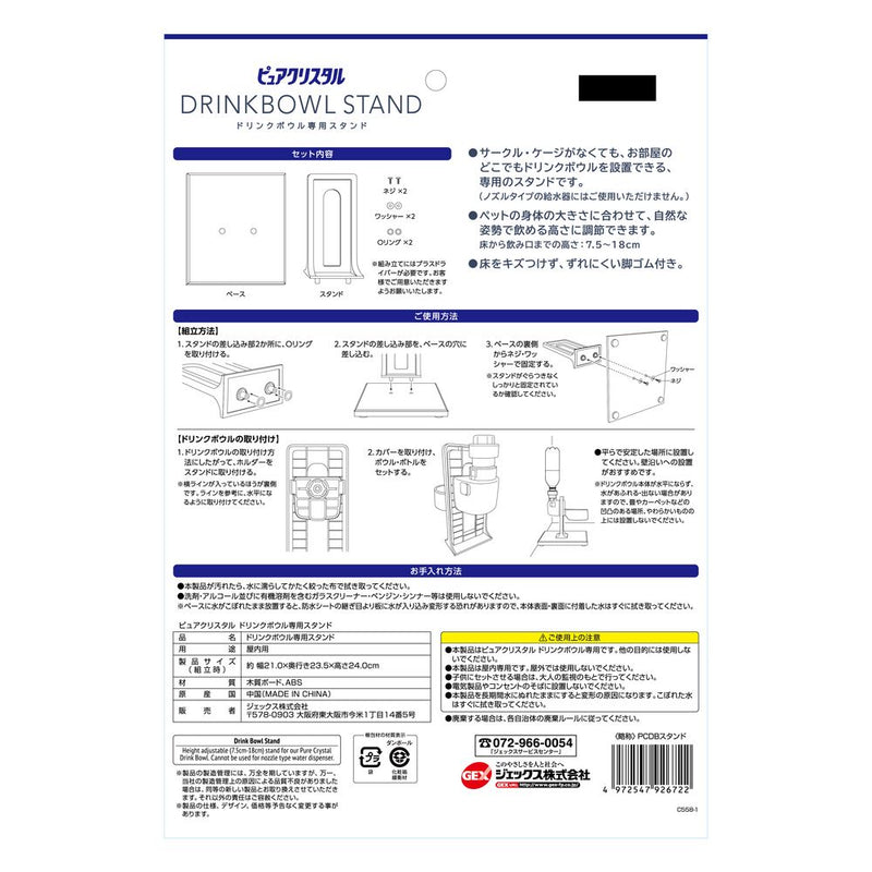 ジェックス PCドリンクボウル専用スタンド