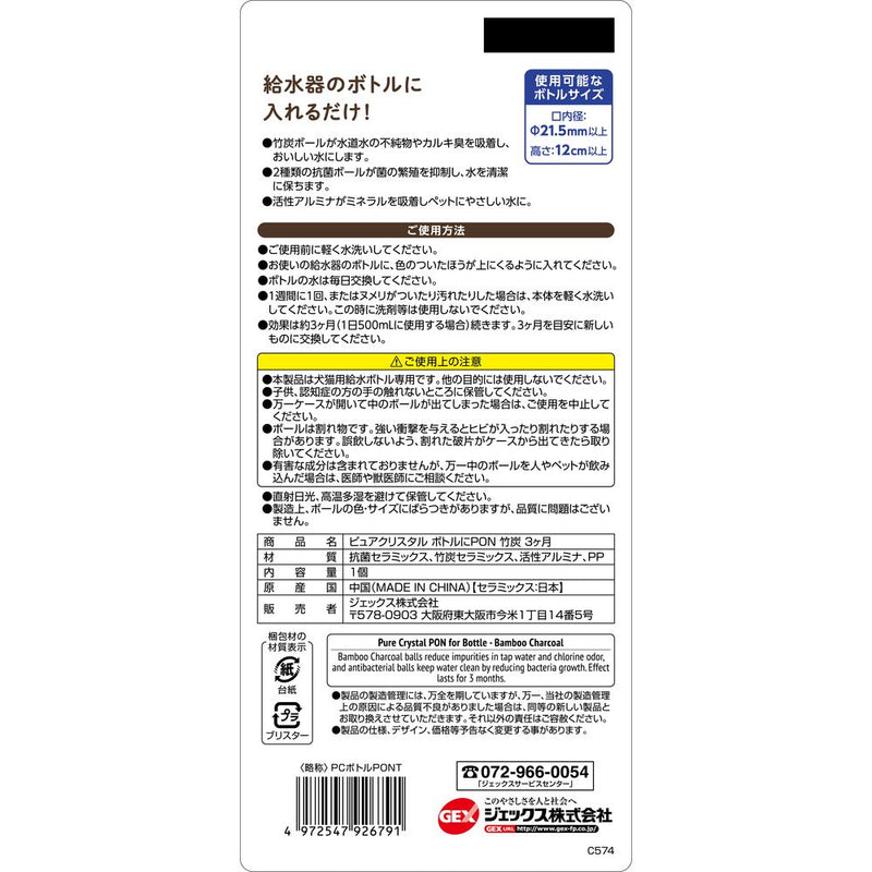 ジェックス PCボトルにPON竹炭3ヶ月