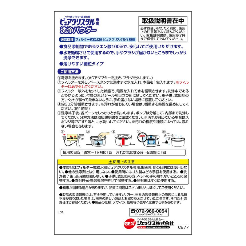 ジェックス ピュアクリ洗浄パウダー 20g×3個