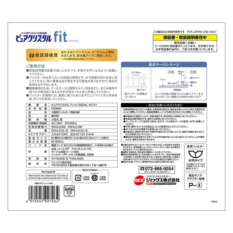 ピュアクリスタル フィット　ホワイト ９００ｍｌ