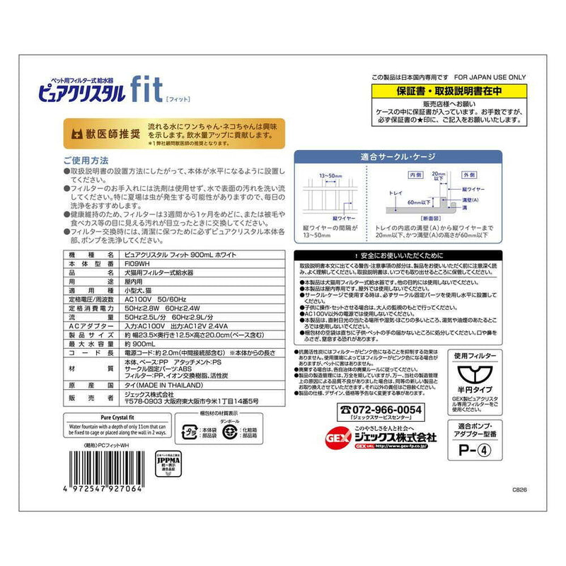 ピュアクリスタル フィット 900mL ホワイト