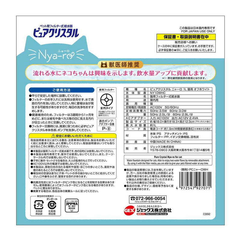 ピュアクリスタル ニャーロ 1L 猫用 オフホワイト
