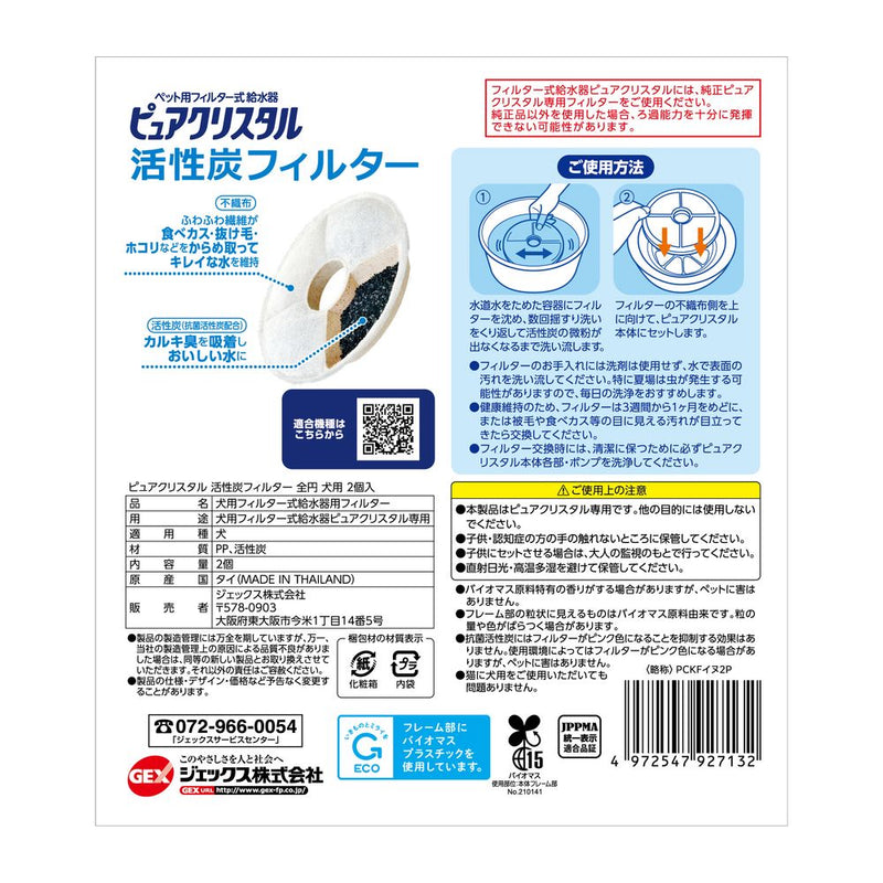 ジェックス ピュアクリスタル活性炭全円犬 2個