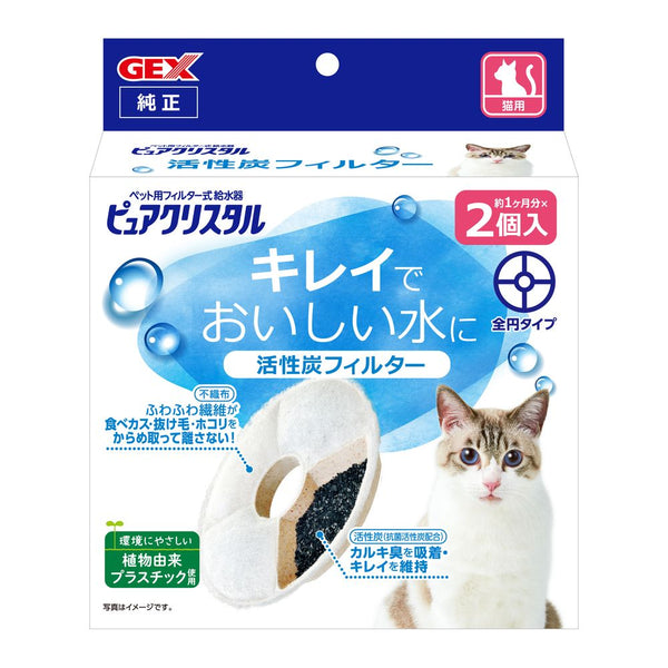 ジェックス ピュアクリスタル活性炭全円猫 2個