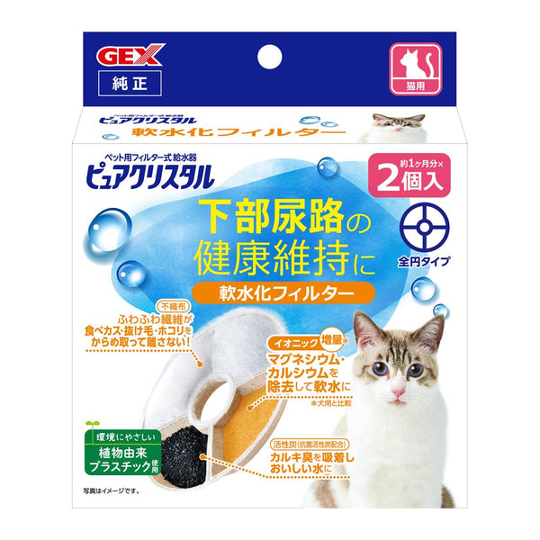 ジェックス ピュアクリスタル軟水化全円猫 2個