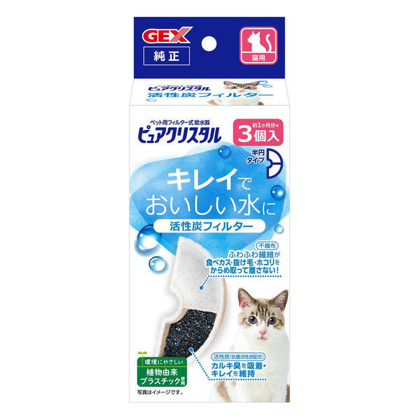ジェックス ピュアクリスタル活性炭半円猫 3個