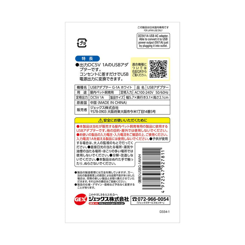 ジェックス USBアダプターG-1Aホワイト