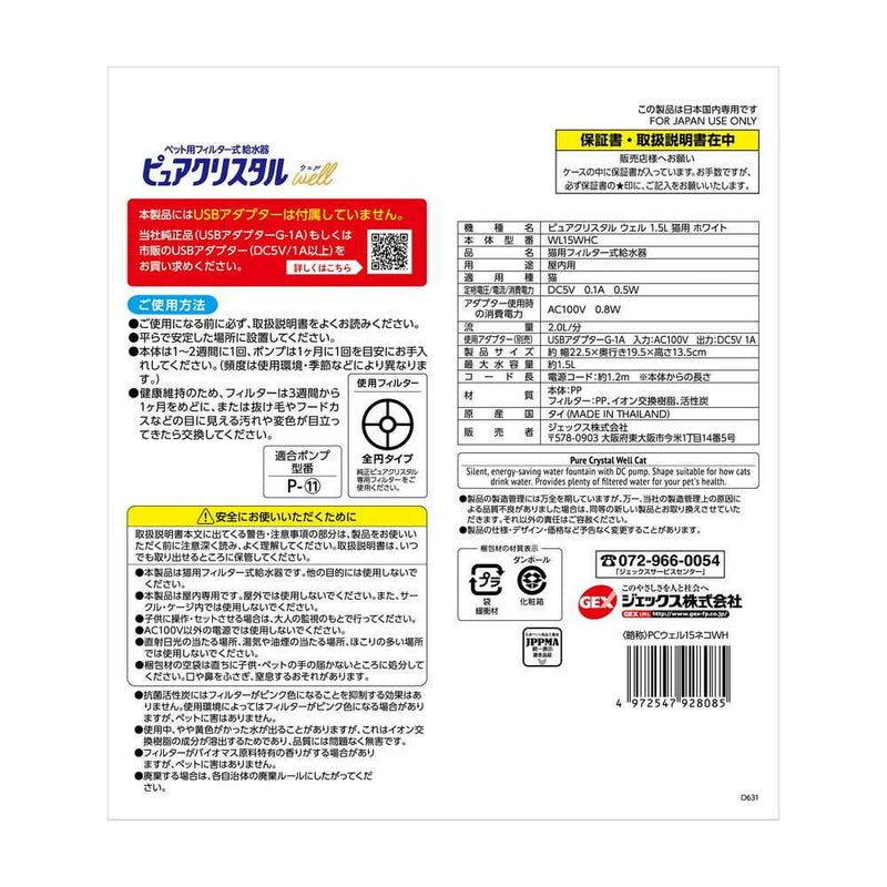 ピュアクリスタル ウェル 1.5L 猫用 ホワイト