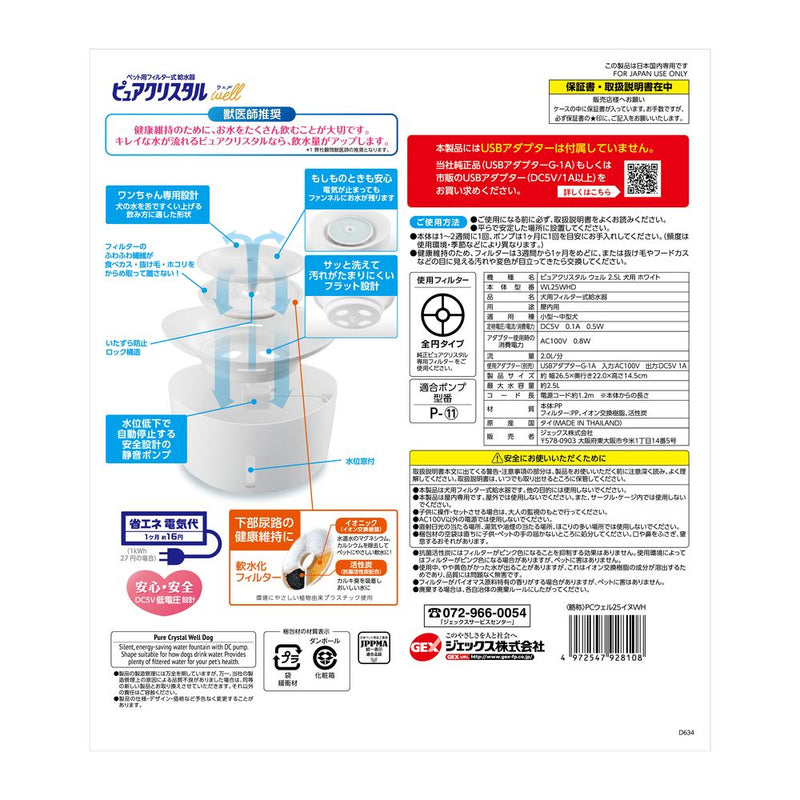 ピュアクリスタル ウェル　２．５Ｌ　犬用　ホワイト