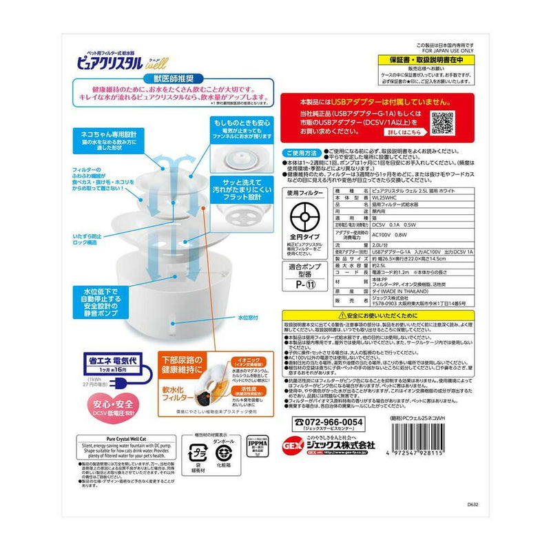 ピュアクリスタル ウェル 2.5L 猫用 ホワイト