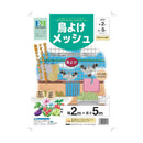 マツモト 鳥よけメッシュ 2x5m