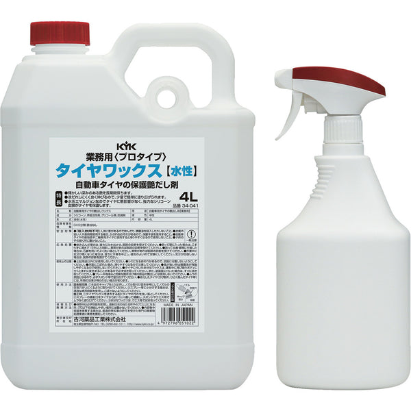 34041 KYK プロタイプタイヤワックス4L メーカー直送 ▼返品・キャンセル不可【他商品との同時購入不可】