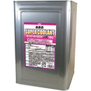 KYK 長寿命スーパークーラント JIS 18L ピンク メーカー直送 ▼返品・キャンセル不可【他商品との同時購入不可】