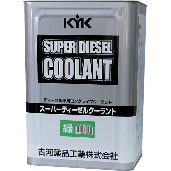 KYK スーパーディーゼルクーラント18L緑 メーカー直送 ▼返品・キャンセル不可【他商品との同時購入不可】