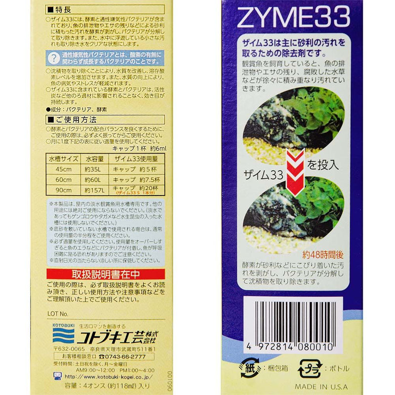 寿工芸 ザイム33S 118ml
