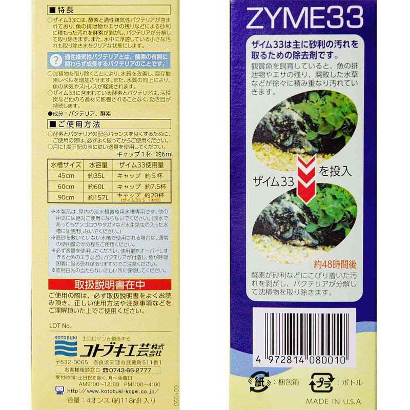 寿工芸 ザイム33 S 118ml