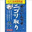 寿工芸 すごいんです ニゴリ取り 150ml