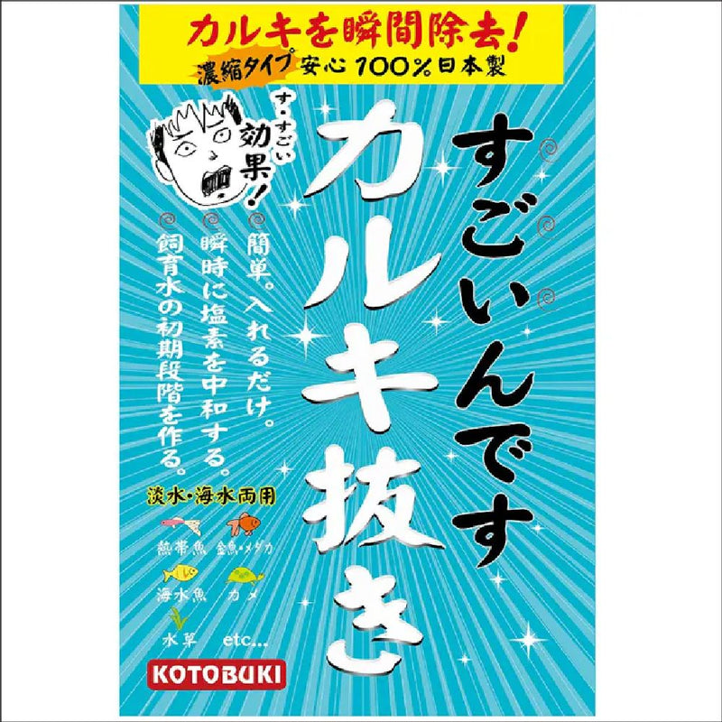 寿工芸 すごいんですカルキ抜き 150ml