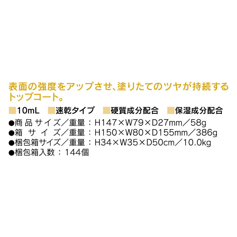 コージー本舗 ネイリスト クイッククリスタルコートII 10ml