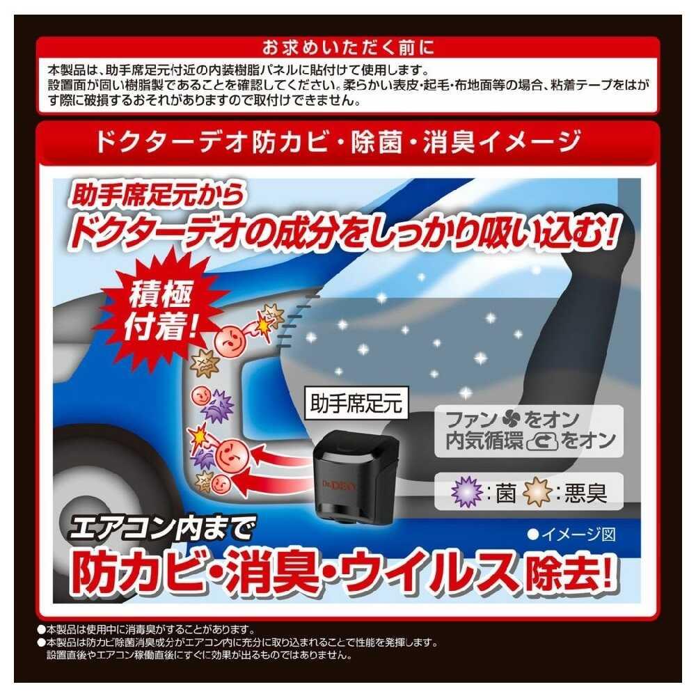 カーメイト ドクターデオ プレミアム 足元取付タイプ 防カビ 90日 無香