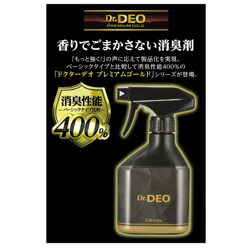 カーメイト ドクターデオプレミアムゴールド スプレータイプ D276 250ml
