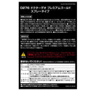 カーメイト ドクターデオプレミアムゴールド スプレータイプ D276 250ml