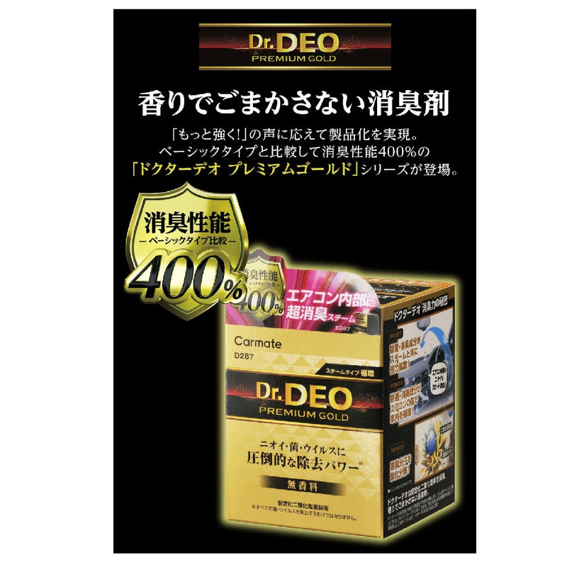 カーメイト ドクターデオプレミアムゴールド スチーム 循環 無香 D287