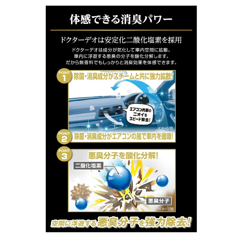 カーメイト ドクターデオプレミアムゴールド スチーム 循環 無香 D287