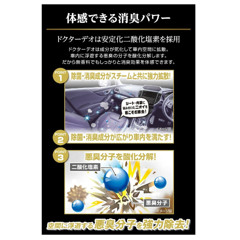 カーメイト ドクターデオプレミアムゴールド スチーム 浸透 無香 D289