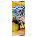 カーメイト 超強力エアコンスプレー消臭 銀 キンモクセイ D295 エアゾール・NET90ml
