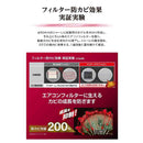 カーメイト ドクターデオ エアコンフィルター ホンダ用 DFB-H01