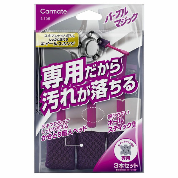 Carmate Purple Magic Wheel Sponge Narrow Set of 3 C168