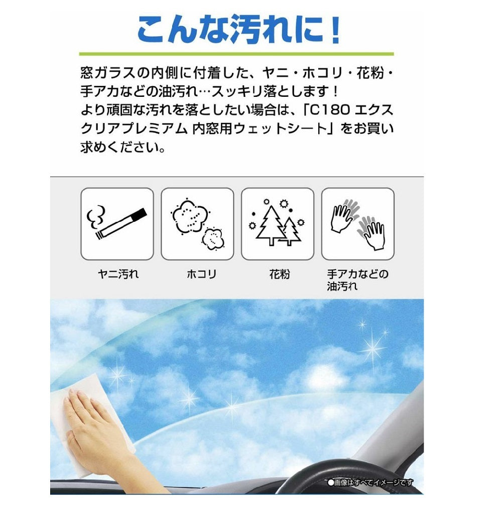 カーメイト エクスクリアプレミアム 内窓用ウェットシート くもり止め