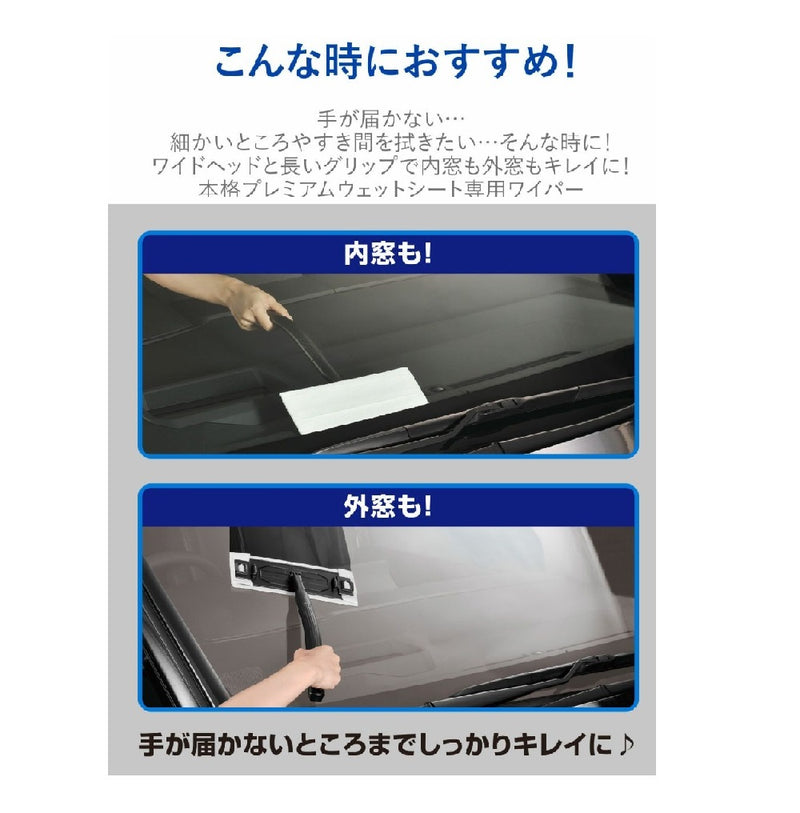 カーメイト エクスクリア プレミアム ウェットシート専用ワイパー C188